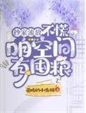 抄家流放不用慌搬空库房