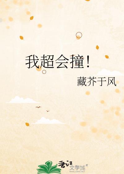 我超会当妈的快穿免费阅读