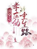 清穿之我是孝敬宪皇后