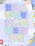 重生八零带着国家走上巅峰