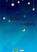 偏偏心动是宿敌漫剧