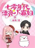 七零年代绿茶小寡妇晋江