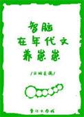 智商在线的年代文推荐