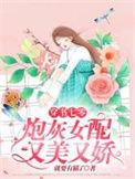 穿书七零炮灰女配扎根黄土坡