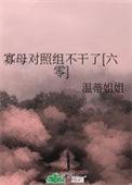 寡母是一个词吗