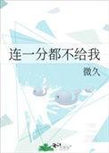 一分都没敢花表情包