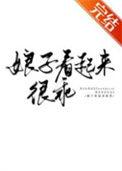 娘子出来看神仙表情包