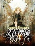 真假千金玄门大佬回归