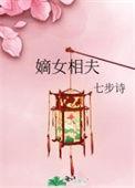 相府嫡女被欺负