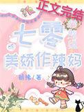 七零对照组漂亮军嫂