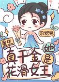 真千金她略懂拳脚爆火短剧