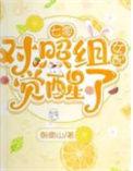 七零女配对照组真香了
