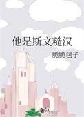 糙汉文非清水现言夏思思