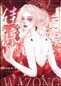 豪门后妈的种田日常