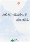 攻略那个佛子免费全文阅读