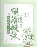 七零娇娇娇女把糙汉老公撩到吐血 内容