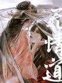 无情道剑尊怀了我的