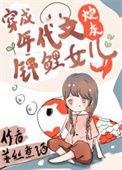 八零亲妈重生后飒爆了完结版