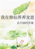 我在修仙世界开农场免费阅读