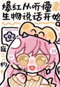 听生物讲座的英文