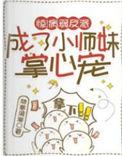 病弱反派团宠文