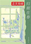 归期在春 排骨辣酱