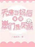无痛当妈 什么当爹