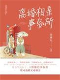 离异相亲交友