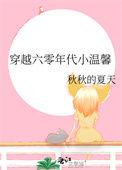 穿越六零年代宝贝免费阅读