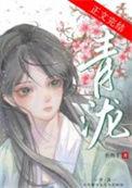 成为灭世魔头的师娘后