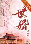 被迫嫁给首辅后TXT免费全本