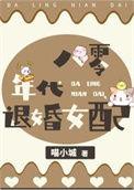 八零打鱼的