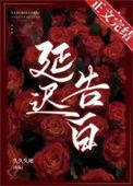 延迟告白温岁祁鹤晋江