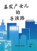 关于暴发户的电影