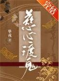 慈心渡鬼是几点