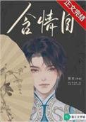 含情眼是什么眼型