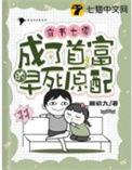穿书七零成了首富的早死原配百度