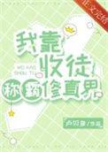 我靠收徒躺赢成神莫无为