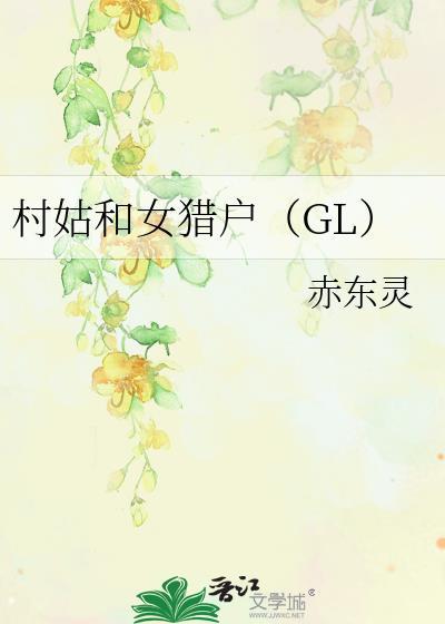 村姑阅读