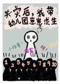 我带崽跑路了免费阅读