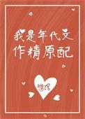 我是年代文作精by原配最新章节