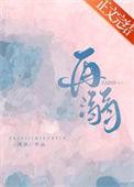 再溺既弥全文免费