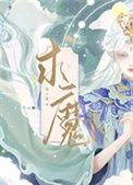 求魔txt完整版百度