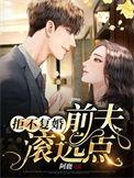 滚远点! 免费阅读