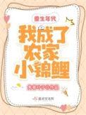 重生农家锦鲤有点甜