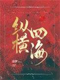 纵横四海粤语版陶大宇
