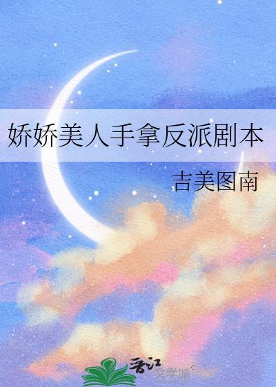 娇娇美人谁不爱