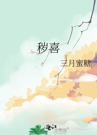 秽喜百度