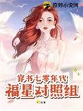 穿越七零年代福星对照组沈芙
