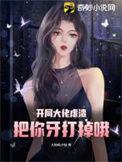 开局把大佬当狗养的动漫叫什么